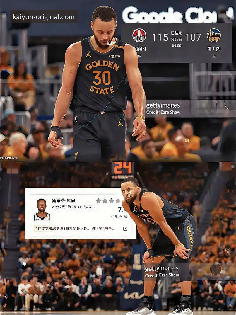 深度解析勇士加时险胜火箭：一场值得在开云体育平台反复回味的攻防博弈