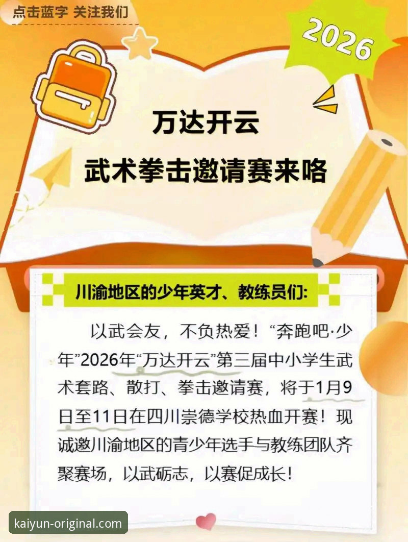 2026开云体育APP下载 2026开云体育APP下载与使用全攻略:官方正版获取及深度评测指南